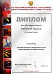 Серебряная медаль VIII Московского международного Салона инноваций и инвестиций за разработку "Инвентаризация основных средств", 2008 год