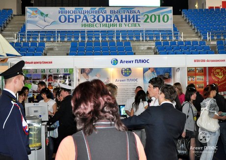 Образование – инвестиции в успех – 2010 | Агент Плюс