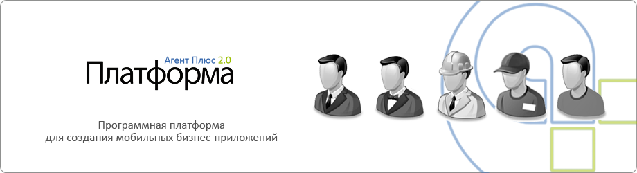 Платформа Агент Плюс 2.0