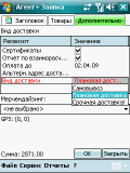 Документ "Заявка", закладка "Дополнительно"