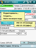 Документ "Заявка", звонок клиенту
