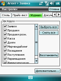 Настройка закладок журнала