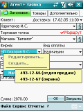 Документ "Заявка", звонок в свою фирму