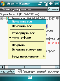 Контекстное меню дерева печати документов