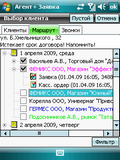 Маршрут посещения торговых точек