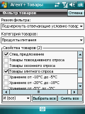 Окно установки фильтра товаров