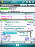 Выбор клиента и телефонный звонок клиенту