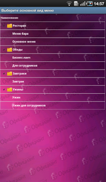 Выбор вида меню