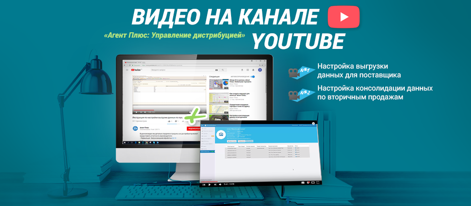 Настройка функционала программного продукта «Агент Плюс: Управление дистрибуцией» Настройка функционала программного продукта «Агент Плюс: Управление дистрибуцией»