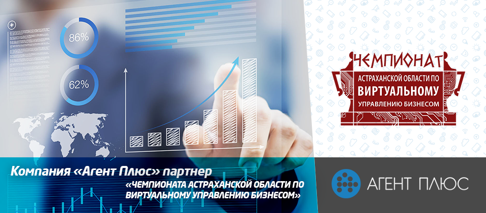 Чемпионат Астраханской области по виртуальному управлению бизнесом
